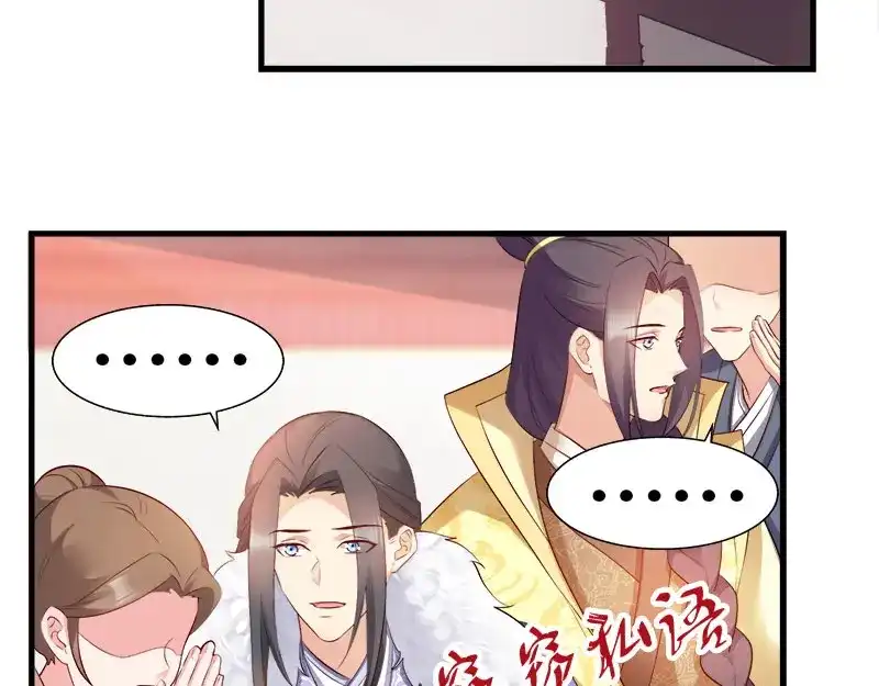 《读心狂妃倾天下》第99话：轮流举办？ 第41页