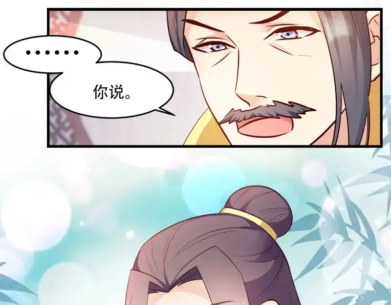 《读心狂妃倾天下》第99话：轮流举办？ 第62页