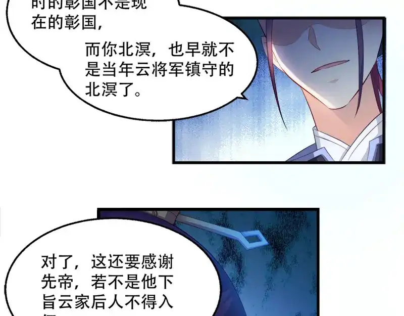 《读心狂妃倾天下》第99话：轮流举办？ 第14页