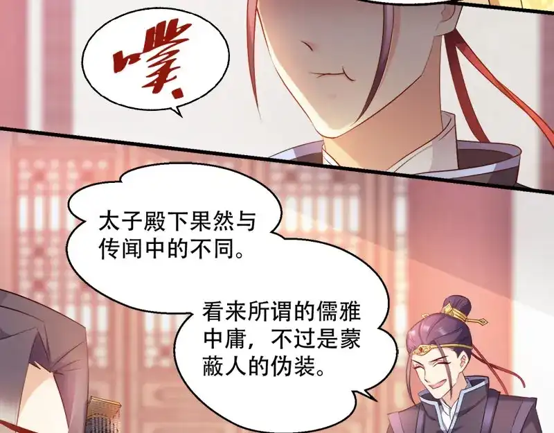《读心狂妃倾天下》第99话：轮流举办？ 第32页