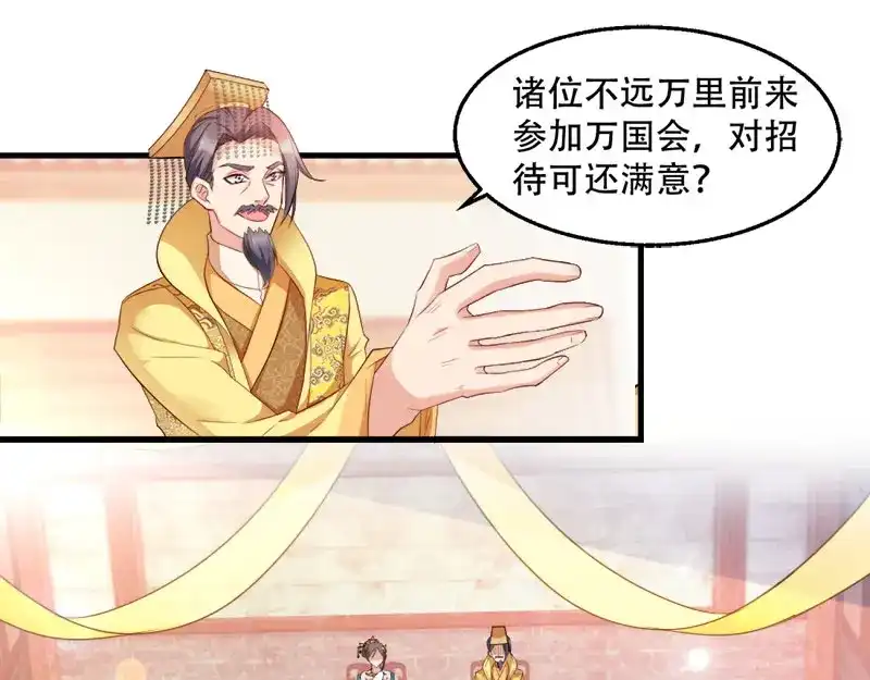 《读心狂妃倾天下》第99话：轮流举办？ 第6页