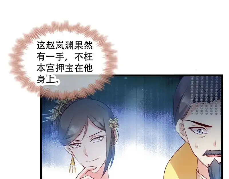 《读心狂妃倾天下》第99话：轮流举办？ 第35页