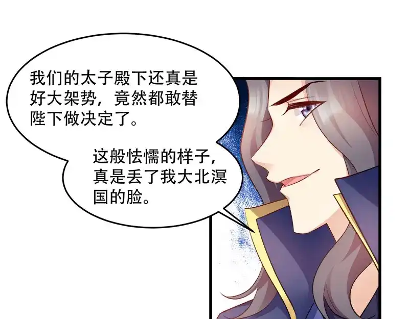 《读心狂妃倾天下》第99话：轮流举办？ 第49页