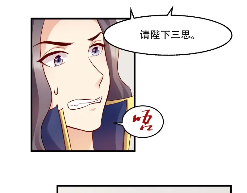 《读心狂妃倾天下》第99话：轮流举办？ 第56页