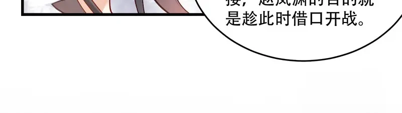 《读心狂妃倾天下》第99话：轮流举办？ 第51页
