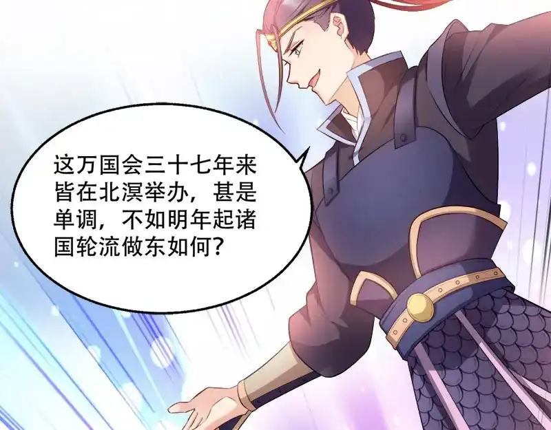 《读心狂妃倾天下》第99话：轮流举办？ 第10页