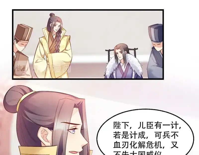 《读心狂妃倾天下》第99话：轮流举办？ 第59页