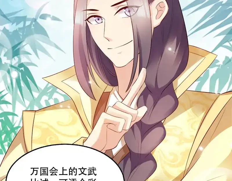 《读心狂妃倾天下》第99话：轮流举办？ 第63页