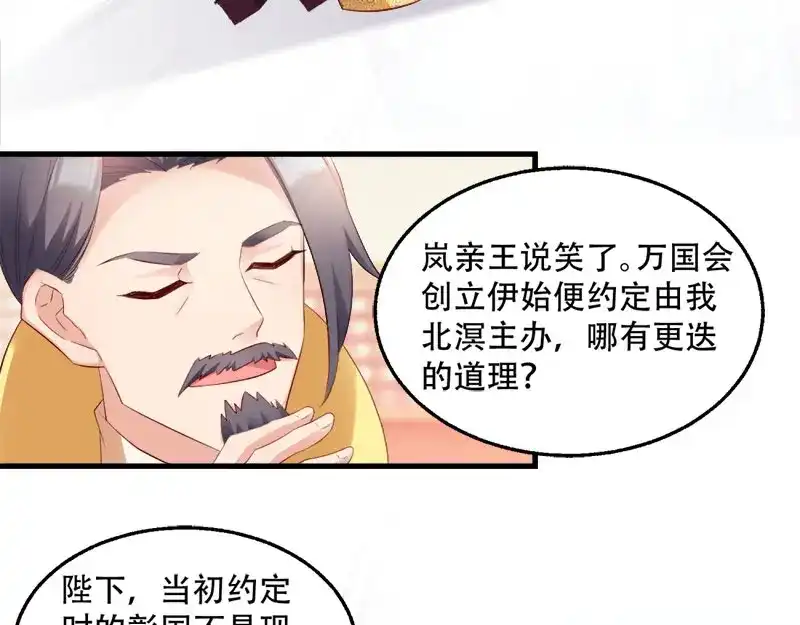 《读心狂妃倾天下》第99话：轮流举办？ 第13页