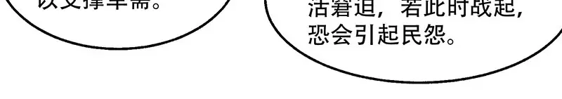 《读心狂妃倾天下》第99话：轮流举办？ 第55页