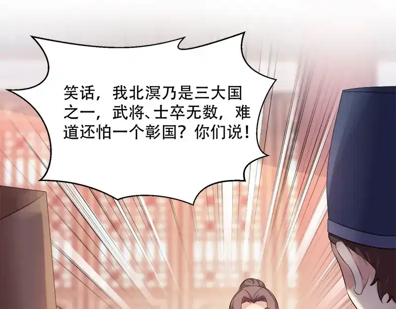 《读心狂妃倾天下》第99话：轮流举办？ 第52页