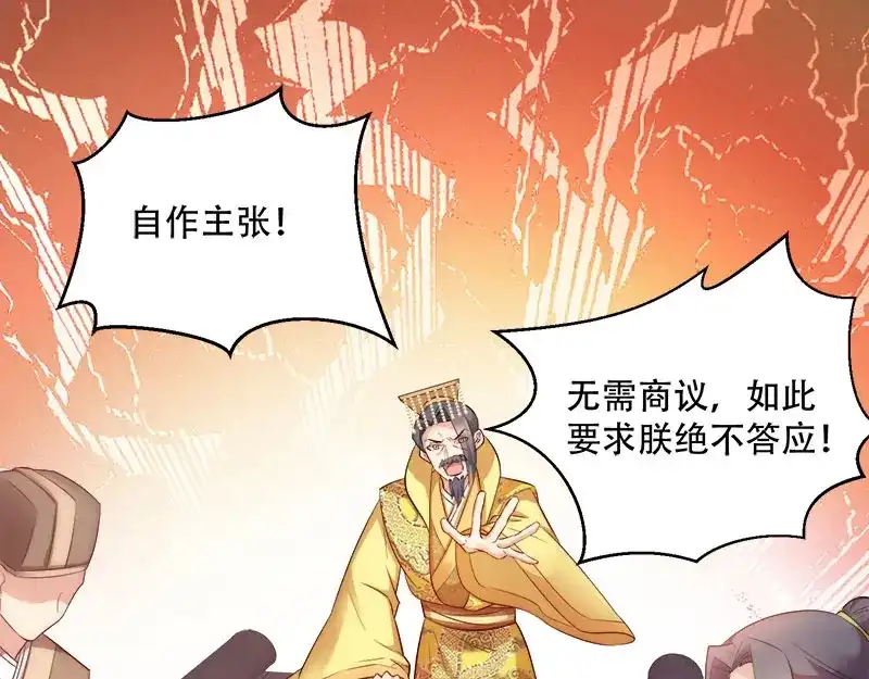 《读心狂妃倾天下》第99话：轮流举办？ 第46页