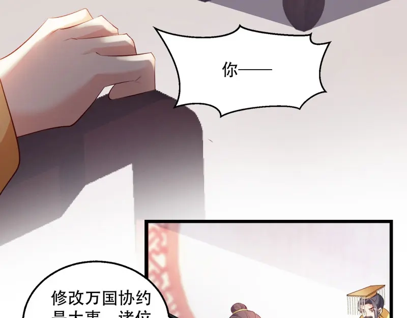 《读心狂妃倾天下》第99话：轮流举办？ 第24页