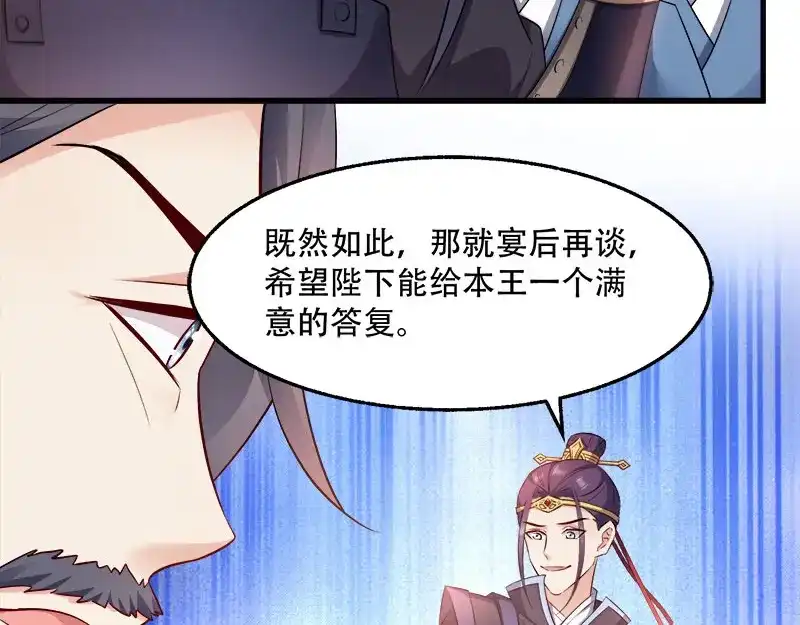 《读心狂妃倾天下》第99话：轮流举办？ 第37页