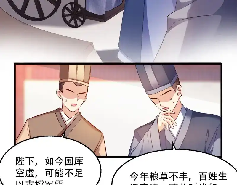 《读心狂妃倾天下》第99话：轮流举办？ 第54页