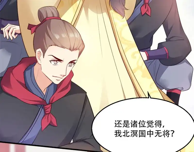 《读心狂妃倾天下》第99话：轮流举办？ 第30页