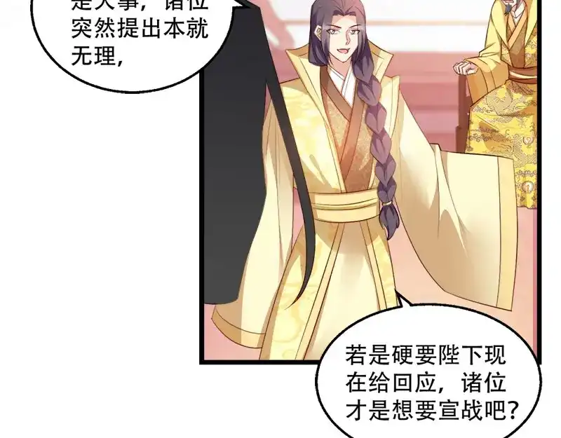 《读心狂妃倾天下》第99话：轮流举办？ 第25页