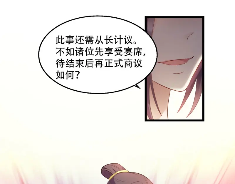 《读心狂妃倾天下》第99话：轮流举办？ 第28页