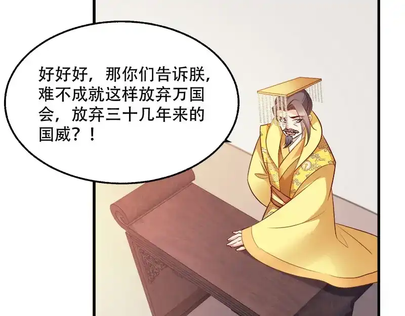 《读心狂妃倾天下》第99话：轮流举办？ 第57页