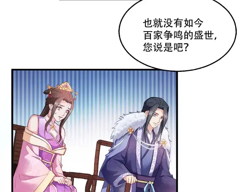 《读心狂妃倾天下》第99话：轮流举办？ 第17页