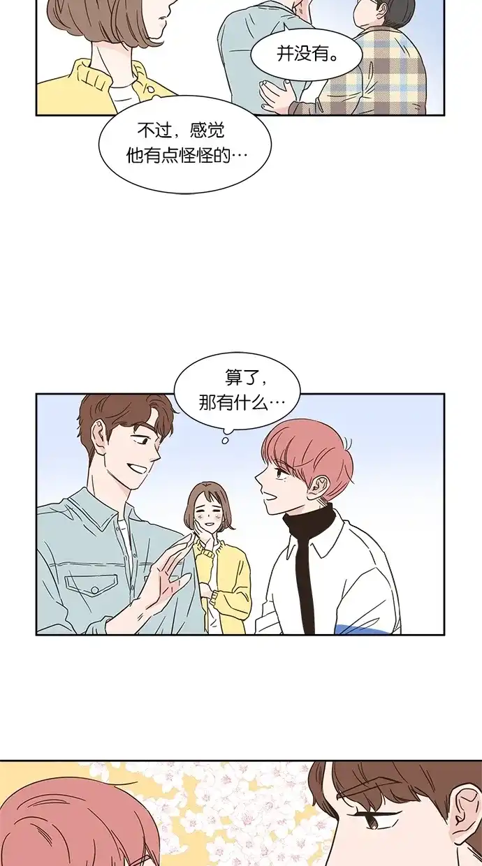 《独一无二的浪漫》第1话 第42页