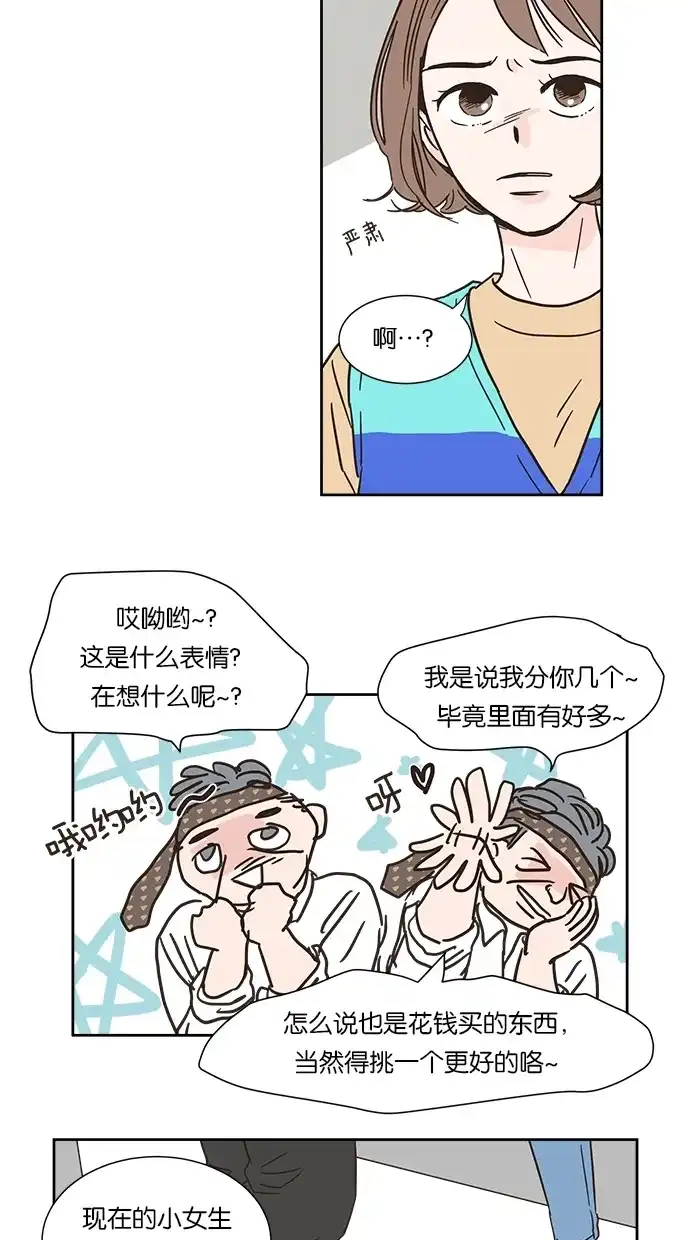 《独一无二的浪漫》第1话 第14页