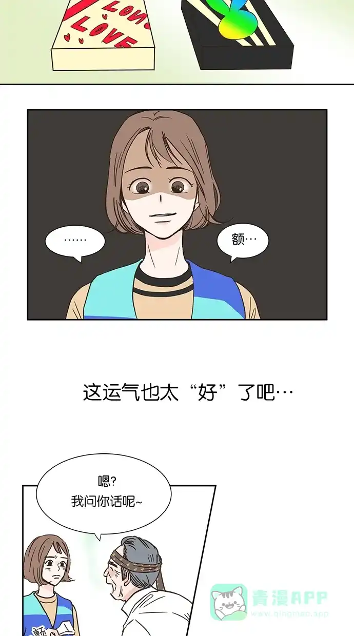 《独一无二的浪漫》第1话 第11页