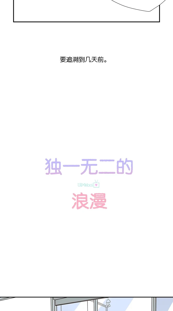 《独一无二的浪漫》第1话 第5页