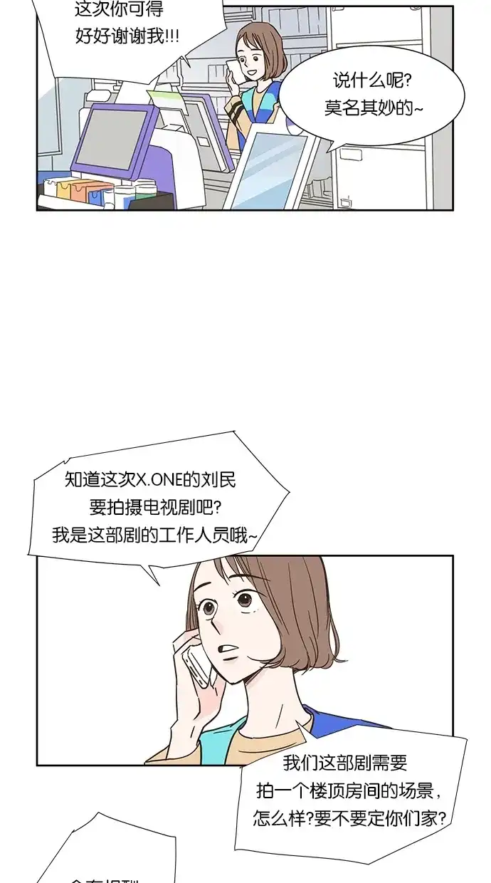 《独一无二的浪漫》第1话 第7页