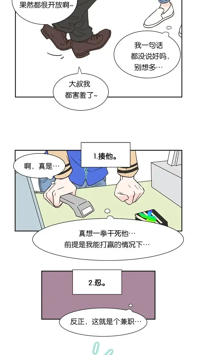 《独一无二的浪漫》第1话 第15页