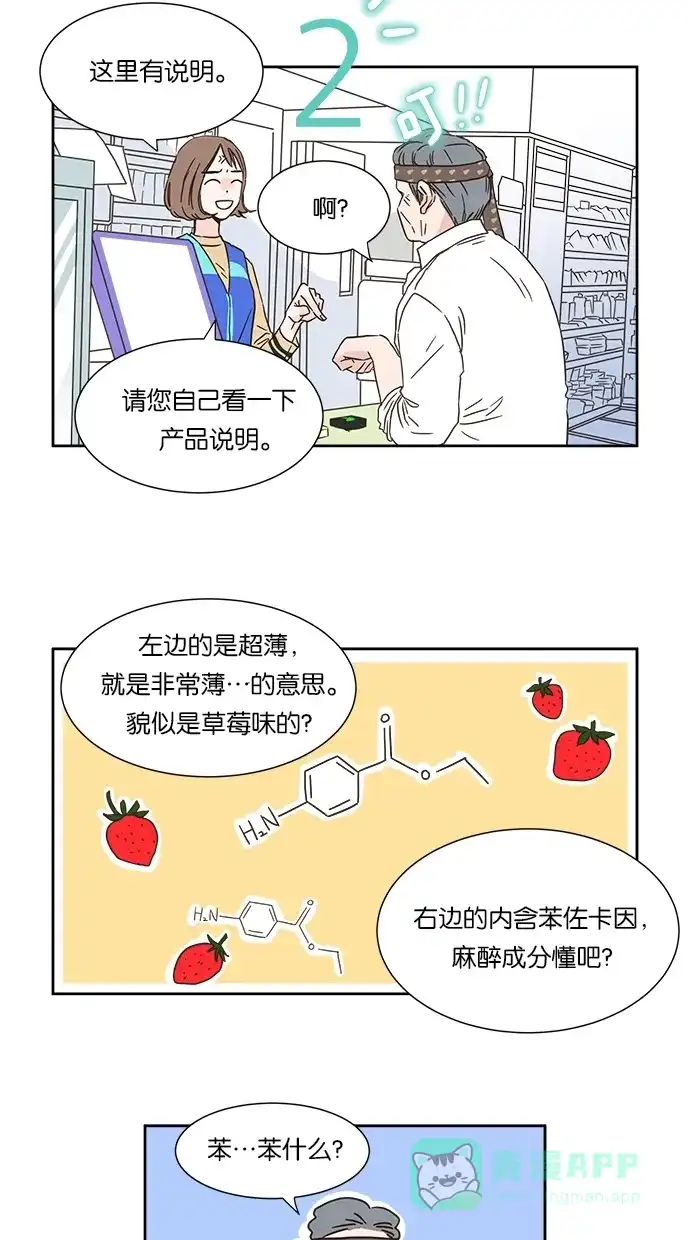 《独一无二的浪漫》第1话 第16页
