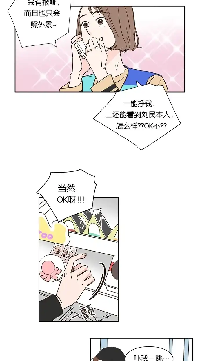 《独一无二的浪漫》第1话 第8页