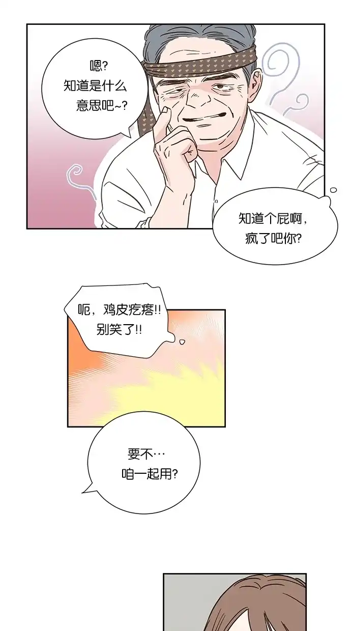 《独一无二的浪漫》第1话 第13页