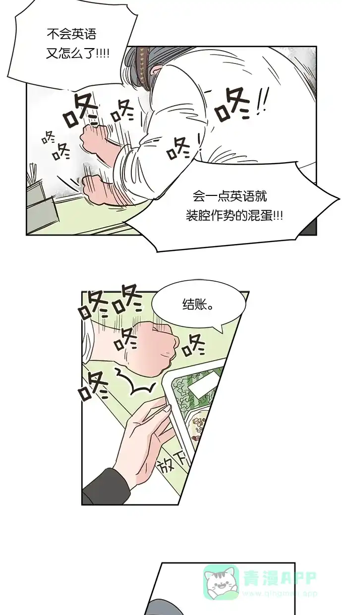 《独一无二的浪漫》第1话 第21页