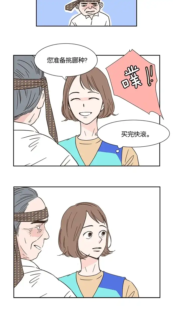 《独一无二的浪漫》第1话 第17页