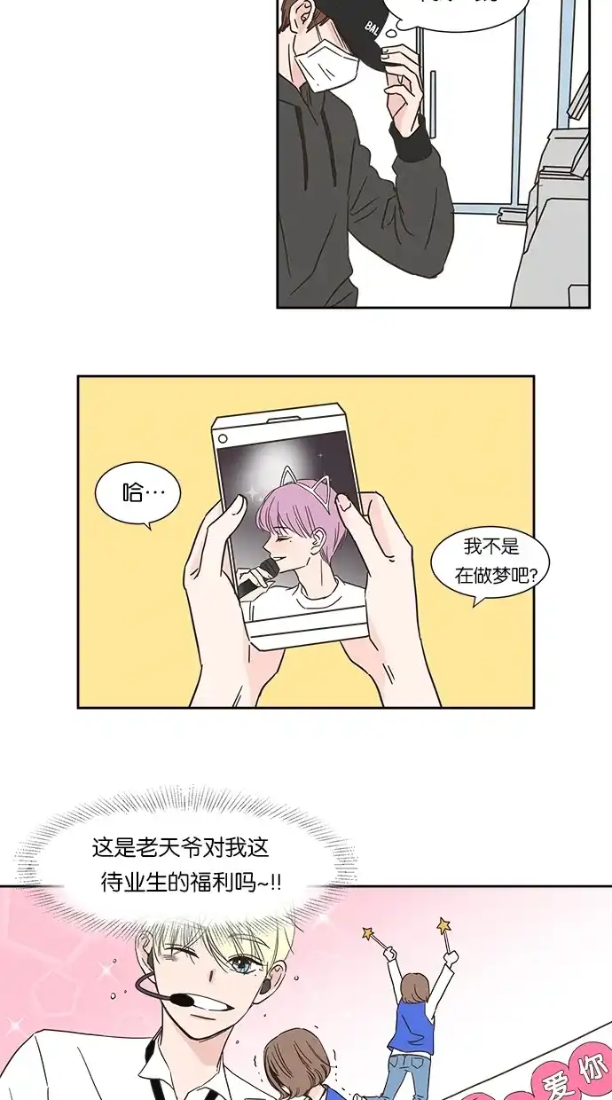 《独一无二的浪漫》第1话 第9页