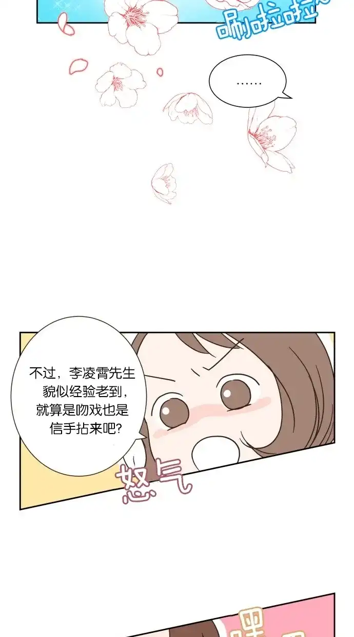 《独一无二的浪漫》第10话 第37页