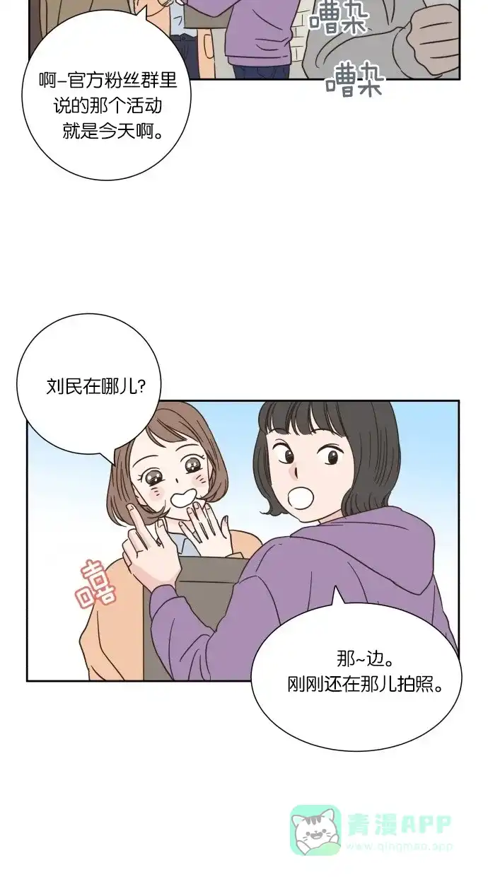 《独一无二的浪漫》第10话 第21页
