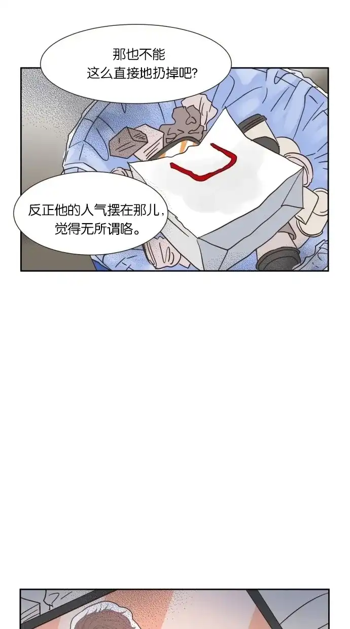 《独一无二的浪漫》第10话 第52页