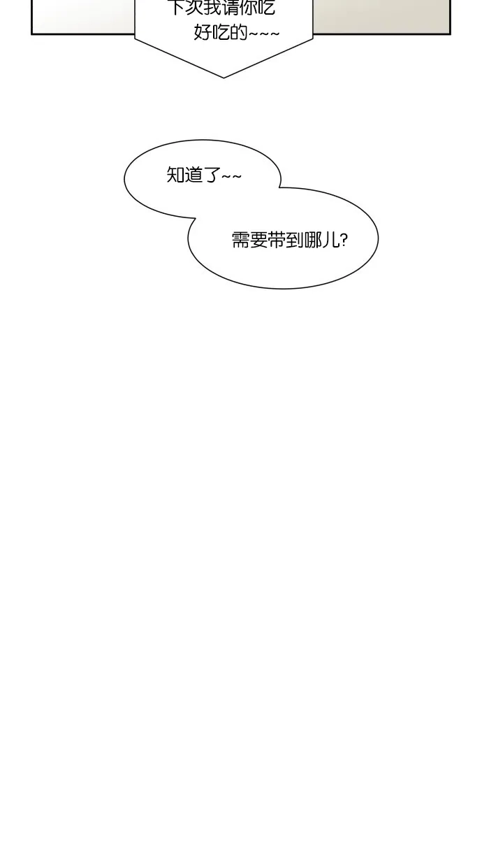 《独一无二的浪漫》第10话 第17页