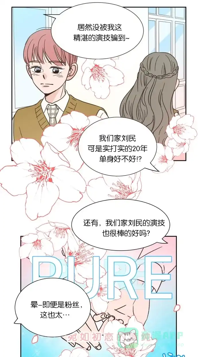 《独一无二的浪漫》第10话 第36页