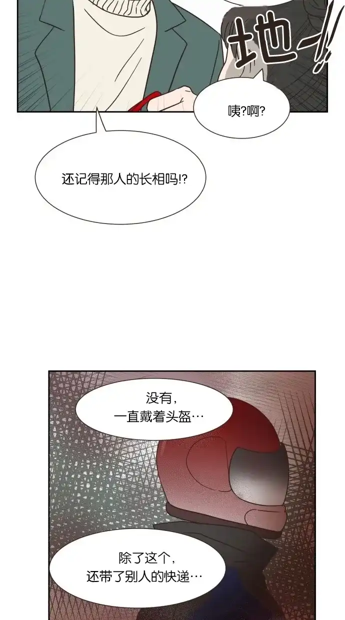 《独一无二的浪漫》第10话 第45页