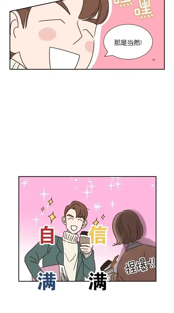 《独一无二的浪漫》第10话 第38页