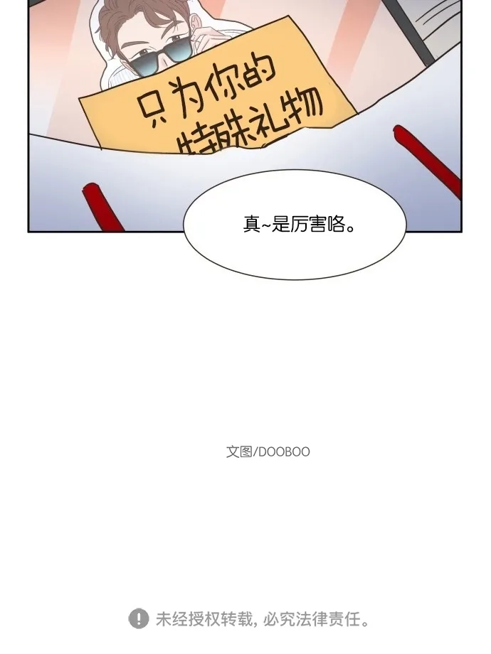 《独一无二的浪漫》第10话 第53页