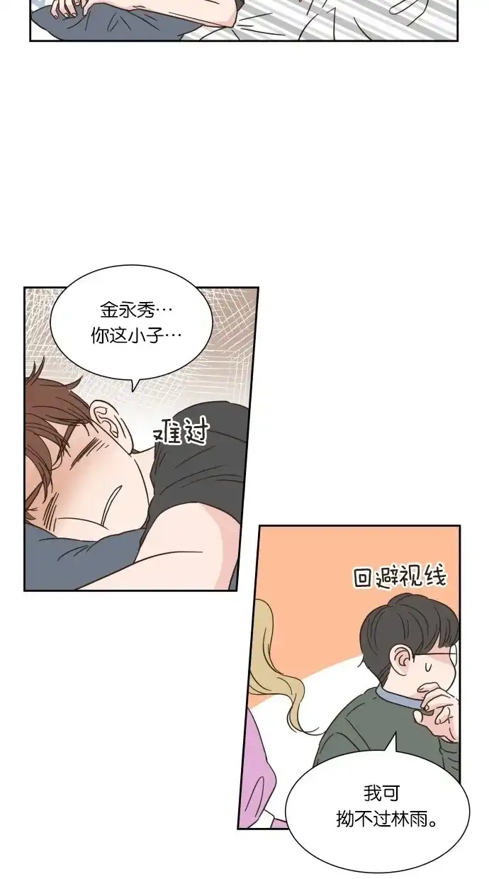 《独一无二的浪漫》第10话 第3页