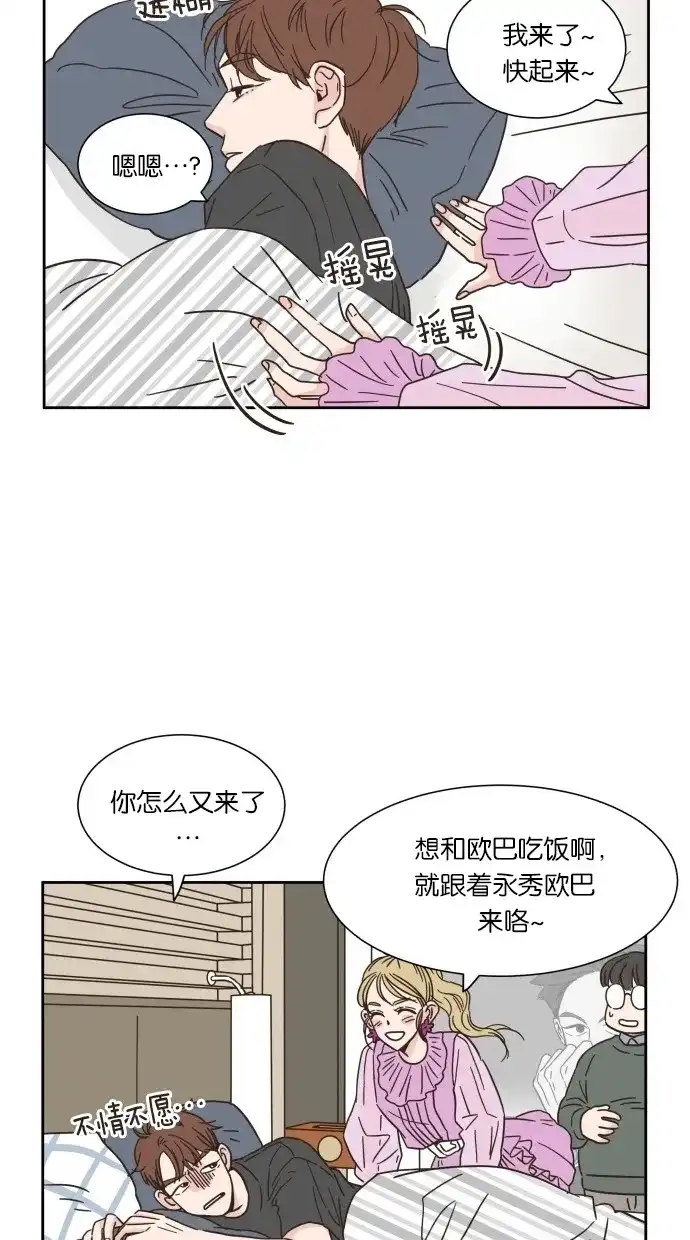 《独一无二的浪漫》第10话 第2页