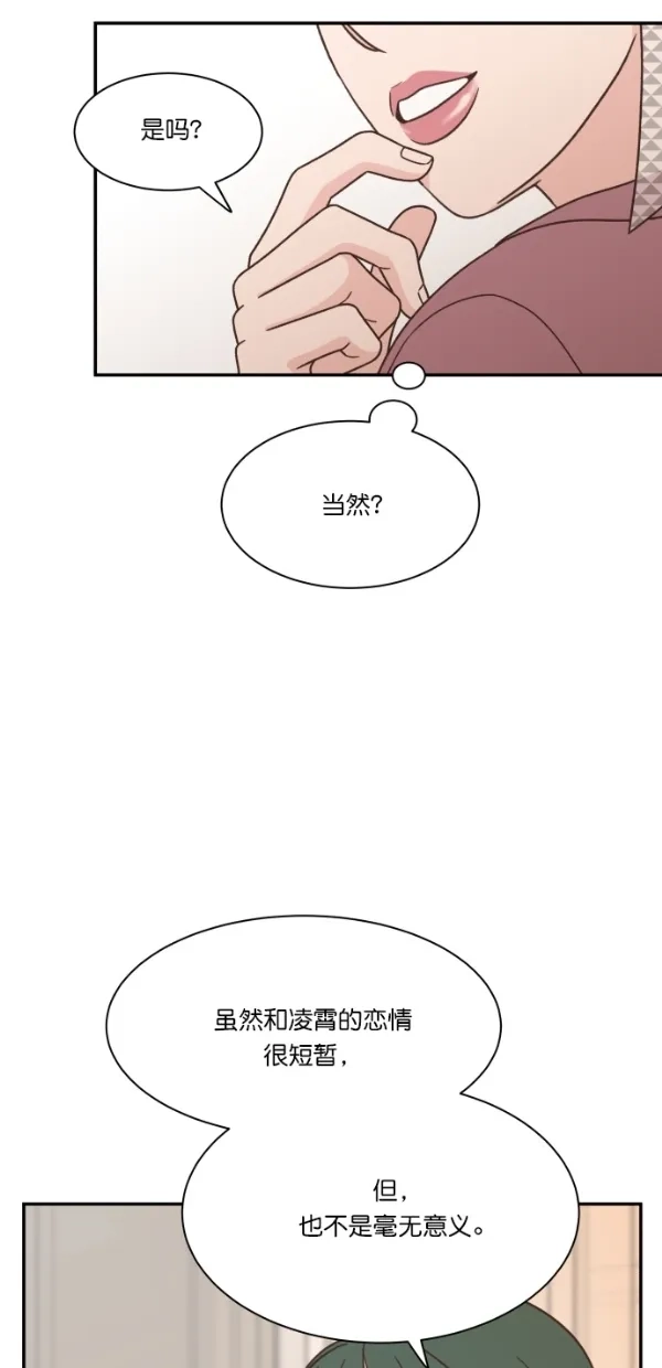 《独一无二的浪漫》第100话 第34页