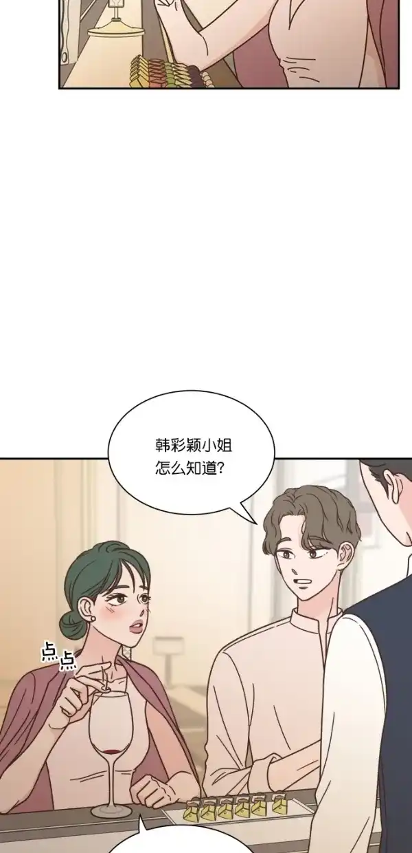 《独一无二的浪漫》第100话 第28页