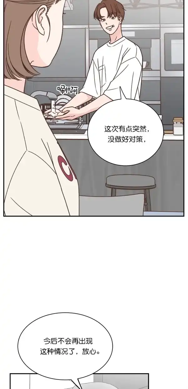 《独一无二的浪漫》第100话 第59页