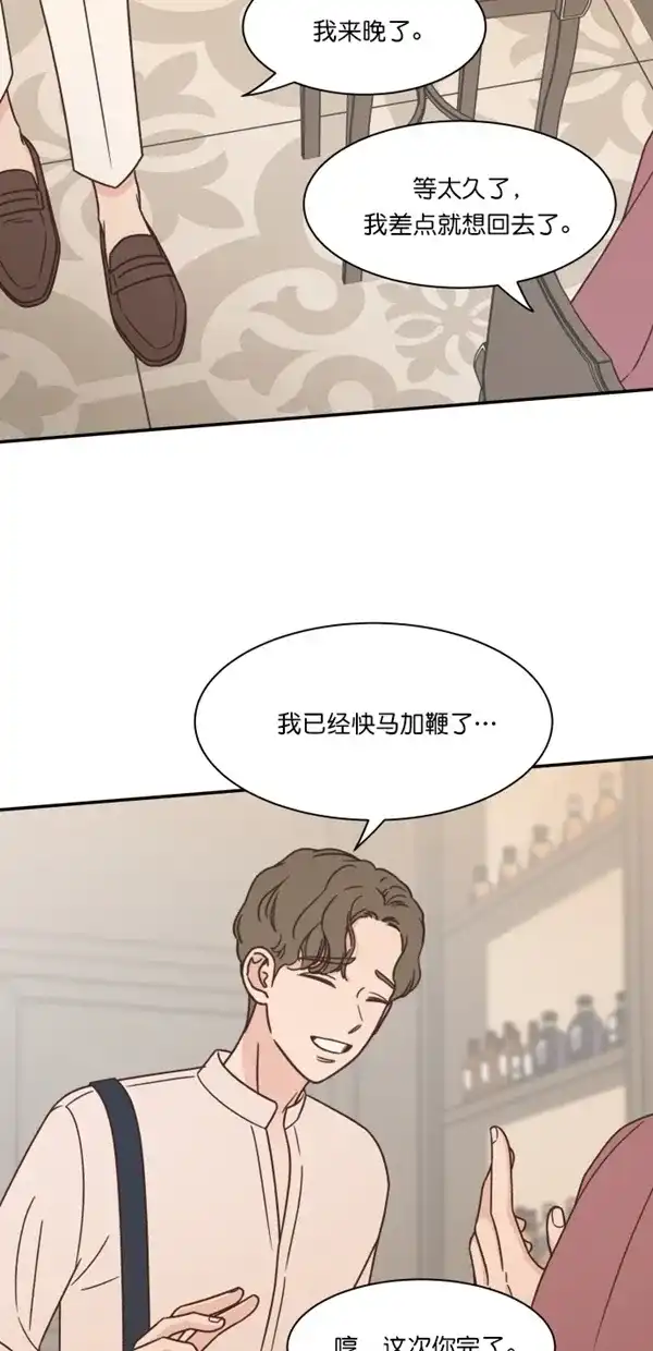 《独一无二的浪漫》第100话 第2页
